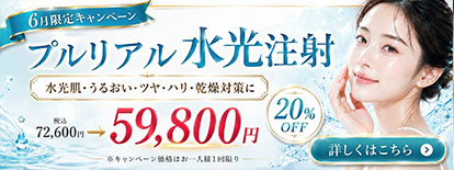 究極の美白点滴キャンペーン
