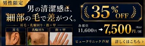 男の清潔感は、細部の毛で差が付く